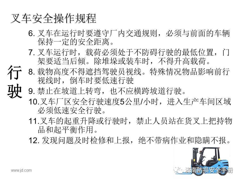 叉车安全培训系列二---叉车安全操作规程