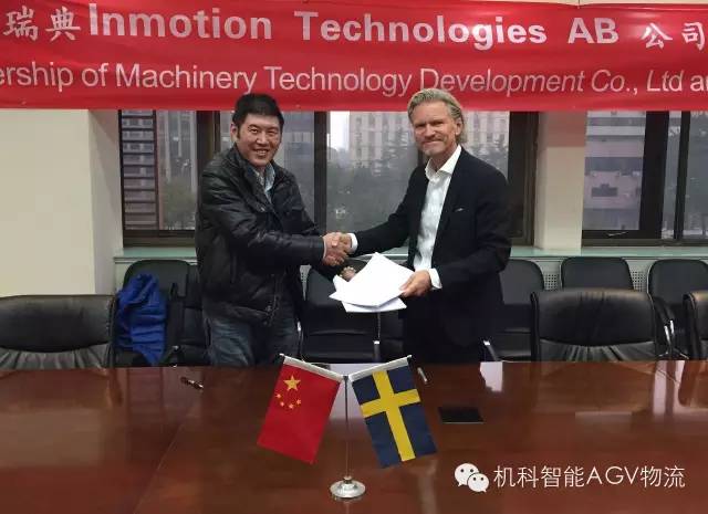 机科和Inmotion AB公司在京签约_企业动态_资讯_中国AGV网(www.chinaagv.com)_AMR网-专业智能地面移动机器人门户网站!