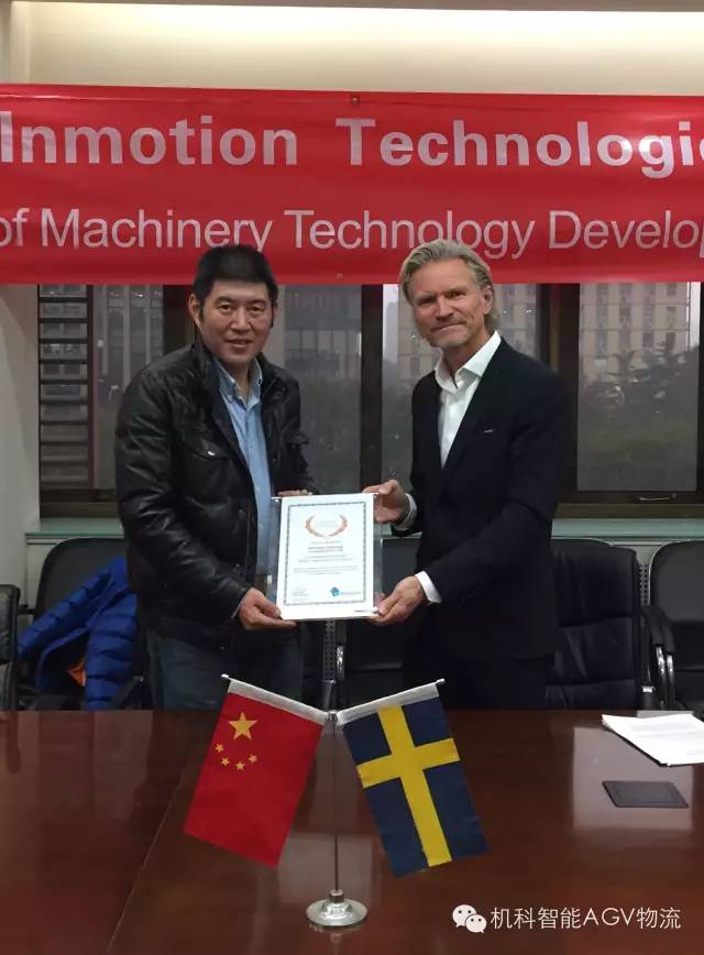 机科和Inmotion AB公司在京签约_企业动态_资讯_中国AGV网(www.chinaagv.com)_AMR网-专业智能地面移动机器人门户网站!