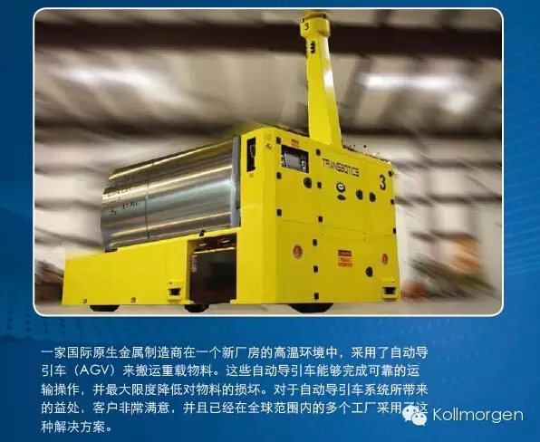 一家全球原生金属制造商在其高温环境中使用自动导引车来搬运重载物料