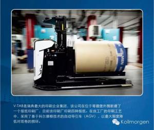 V-TAB公司使用自动导引车最大限度降低对纸卷的损坏