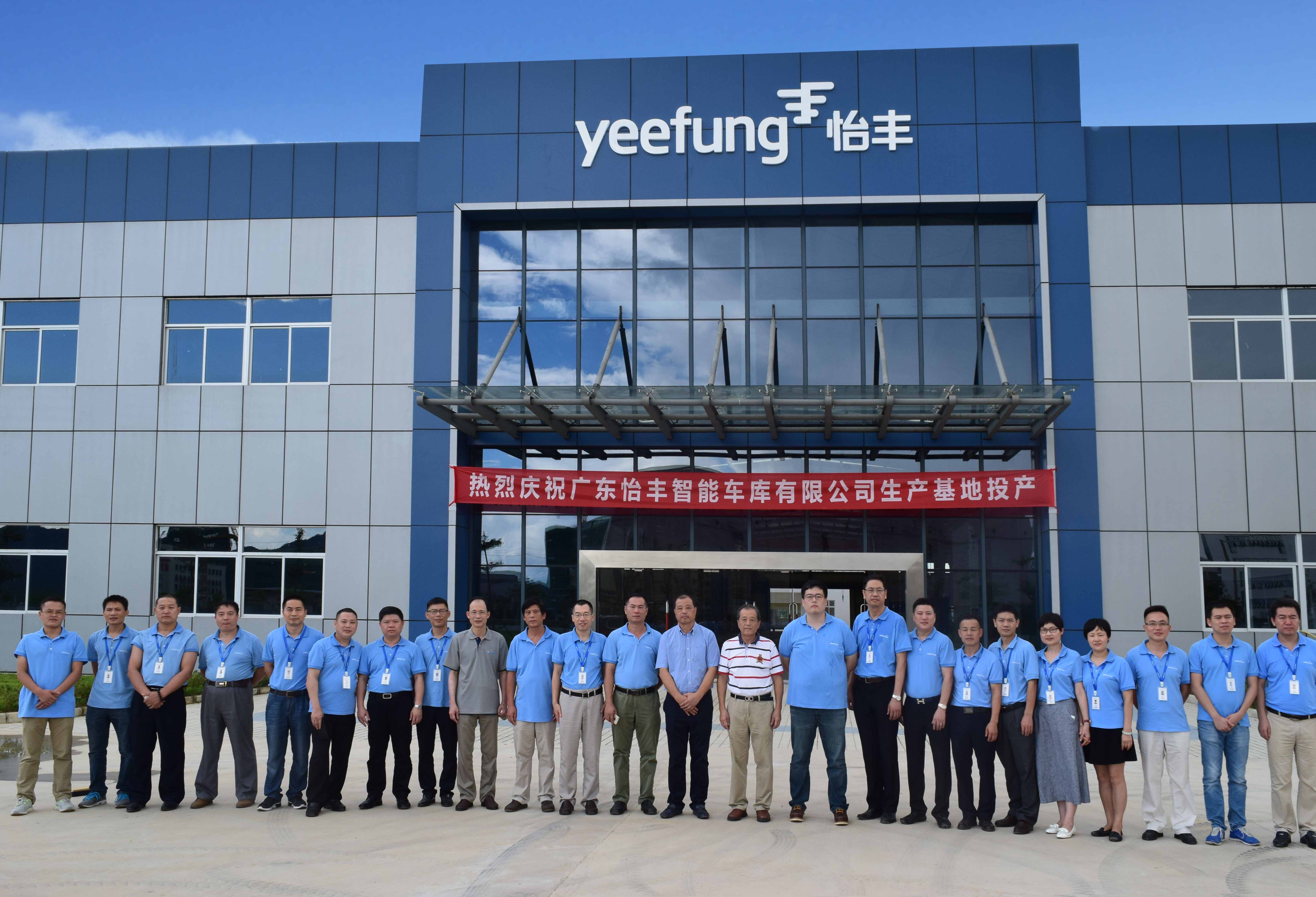 怡丰科技木,怡丰科技有限公司