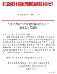 厚达智能入选浙江省高端装备制造业(智能制造)12家工程服务公司