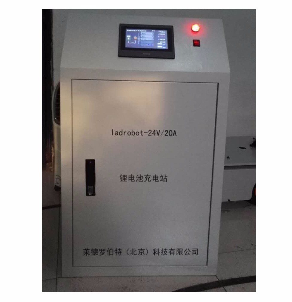 莱德罗伯特 AGV自动充电设备