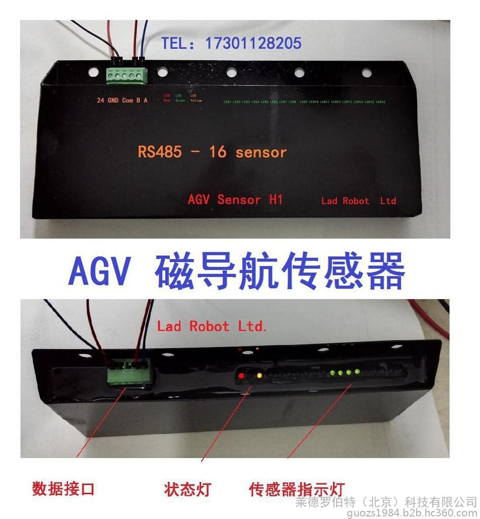 莱德罗伯特 agv磁导航传感器_中国AGV网(www.chinaagv.com)