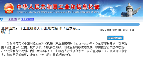 工信部起草《工业机器人行业规范条件 （征求意见稿）》