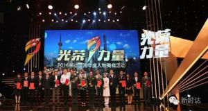 新时达创始人纪德法荣获“2016感动上海年度人物”提名奖