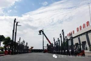 上市二十周年！安徽合力新跨越再出发