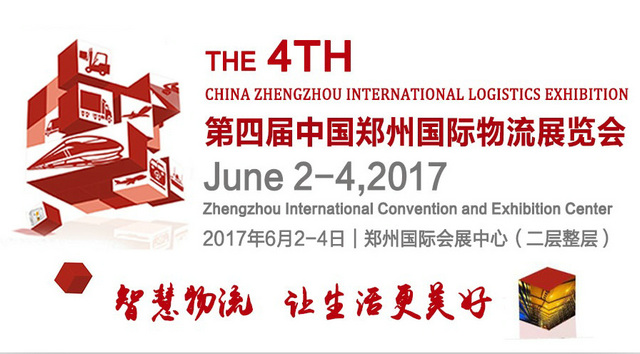 打造中原“物流”新名片：锁定中国中部运输与物流市场的制胜平台