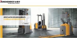 永恒力APM自动托盘搬运车，高效精准又安全