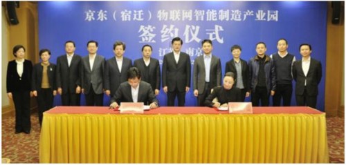 京东与宿迁政府签订协议打造智慧工厂 建设物联网智能制造产业园