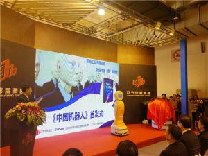 中国智造扛鼎之作 ——《中国机器人》出版发行