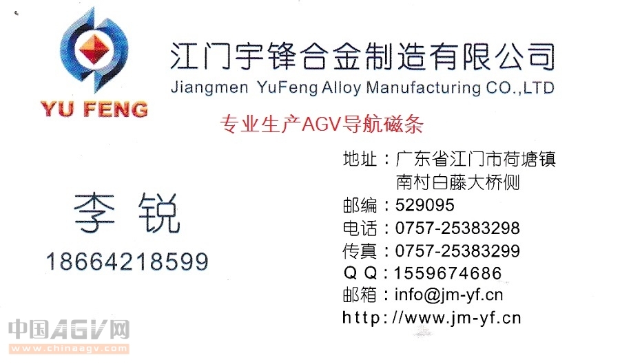 AGV导航磁条，导航磁_中国AGV网(www.chinaagv.com)