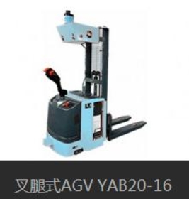 YAB20-16 叉腿式AGV