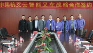 杭叉集团与中集移动进行云智能叉车战略合作