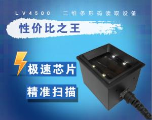 深圳公交支付扫码支付设备专用嵌入式手机条码阅读器条码扫描器