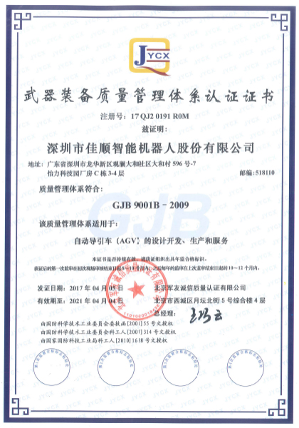 佳顺智能顺利通过评审，荣获“武器装备质量管理体系认证”证书