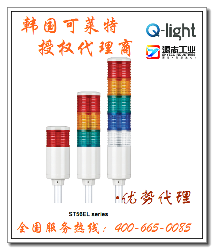 可莱特Q-Light警示灯ST56EL_中国AGV网(www.chinaagv.com)