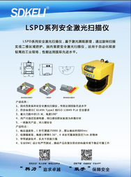 LSPD系列安全激光扫描仪
