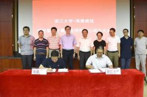 海康威视与浙江大学签署战略合作协议，共同成立“视觉智能计算联合研究中心”