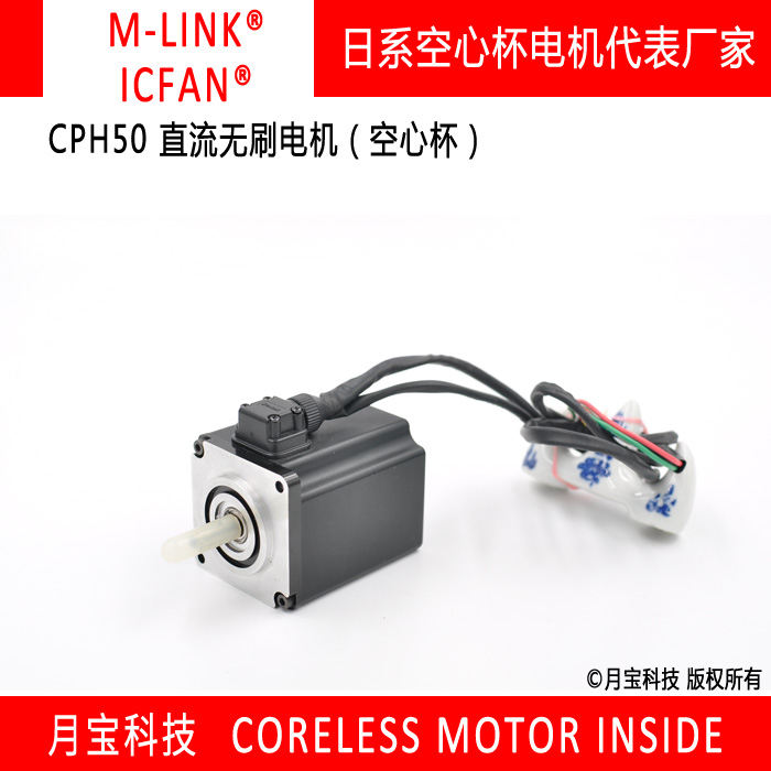 月宝科技CPH50直流无刷电机日本M-LINK品牌_中国AGV网(www.chinaagv.com)