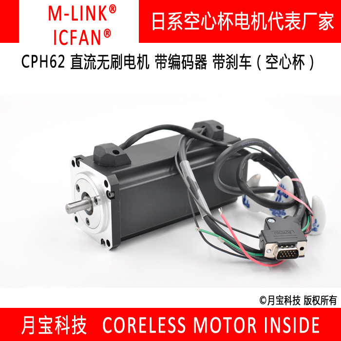 月宝科技CPH62直流无刷电机日本M-LINK品牌