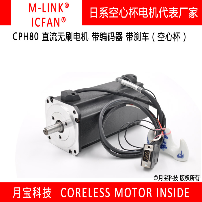 月宝科技CPH80F直流无刷电机日本M-LINK品牌