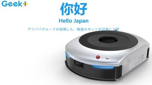 Geek+宣布进军日本市场 首个海外项目正式落地运行