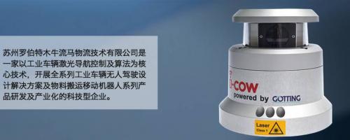 差异化技术创AGV激光导航解决方案新路子