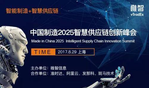 发那科邀您参加中国制造2025智慧供应链创新峰会