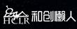 大连和创懒人科技有限公司