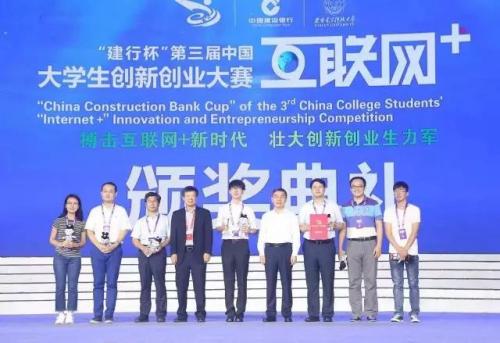 喜报 | 速感科技荣获第三届中国“互联网+”大学生创新创业大赛总决赛金奖（第二名）