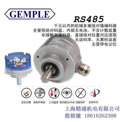 上海精浦机械多圈绝对值编码器RS485