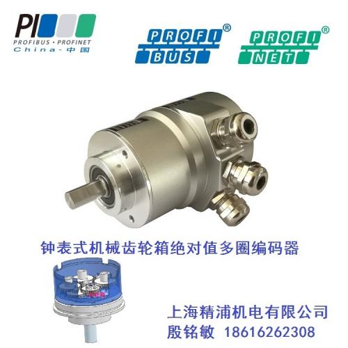 上海精浦机械多圈绝对值编码器Profibus-DP