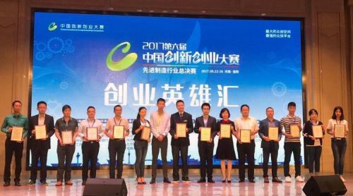 广州远能荣获第六届中国创新创业大赛优秀奖