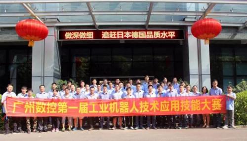 广州数控第一届工业机器人技术应用技能大赛圆满落幕