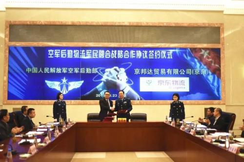 京东物流与空军后勤部达成战略合作 自建物流模式获认可