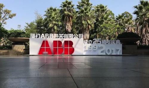 ABB首家在华合资企业喜迎25周年庆典