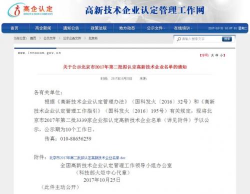 喜报 | 速感科技入选2017年国家高新技术企业