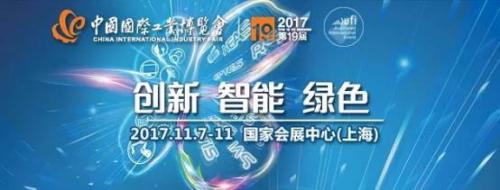 2017工博会 | 速感科技携自主研发工业产品亮相