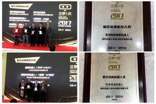 新松服务机器人亮相中国国际服务机器人展 两款产品荣获金萝卜奖