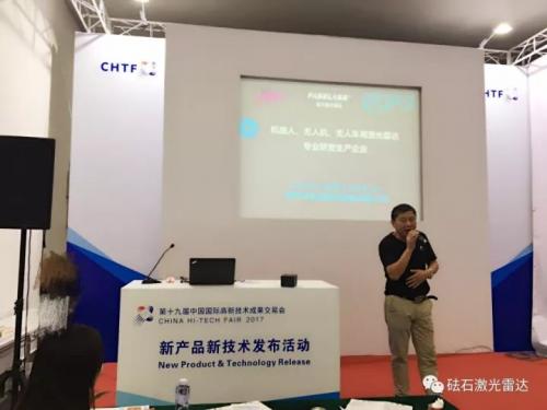 第十九届新产品新技术发布会 砝石高精度20米激光雷达瞩目