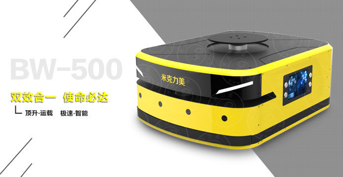 顶升无反光板激光AGV小车BW-500_中国AGV网(www.chinaagv.com) 顶升无反光板激光AGV小车BW-500_中国AGV网(www.chinaagv.com)