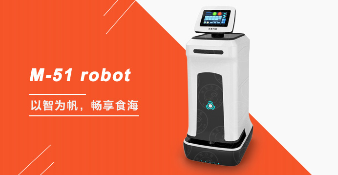 激光导航餐厅机器人M-51 robot送餐服务机器人_中国AGV网(www.chinaagv.com)