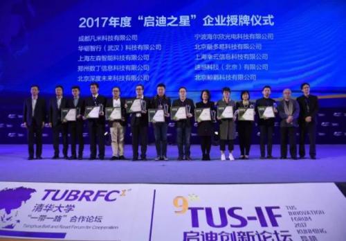 喜报 | 速感科技获评2017年“启迪之星”称号企业