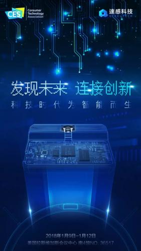 2018CES |“发现未来 连接创新”，与速感科技相约拉斯维加斯！