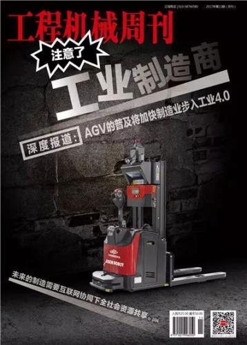 新刊速递丨工业制造商注意了，AGV的普及将加快制造业步入工业4.0