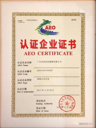 热烈祝贺西克中国评为海关AEO高级认证企业！