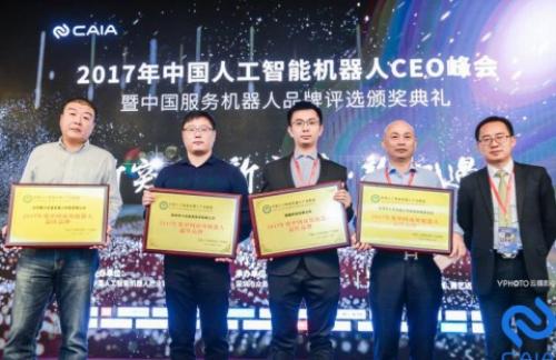 三宝机器人荣获“2017商用机器人最佳品牌”