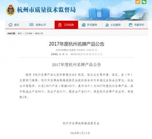 【喜报】智能巡检机器人被评为杭州名牌产品！